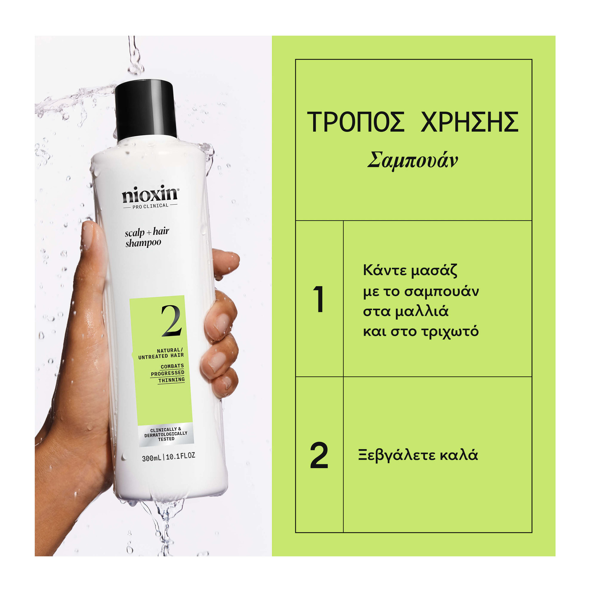Nioxin Pro Clinical Scalp+Hair Shampoo 2 300ml - Image 2