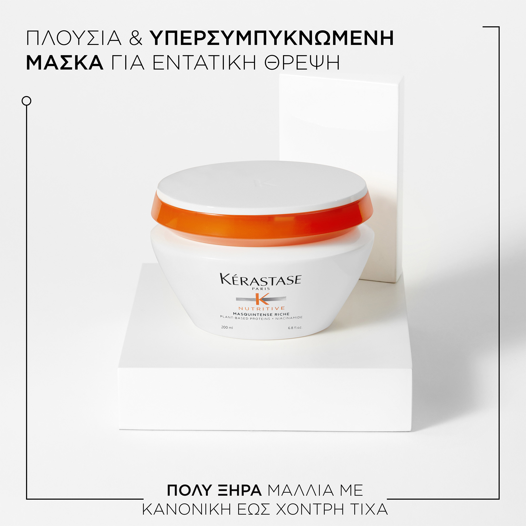 Kérastase Nutritive Masquintense Riche 200ml - Image 5