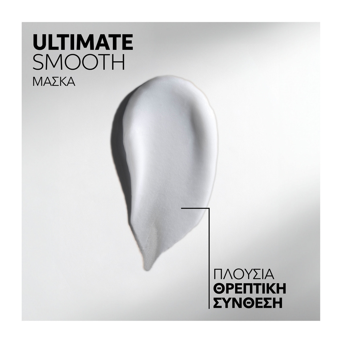 Wella Professionals Ultimate Smooth Mask 75ml - Image 2