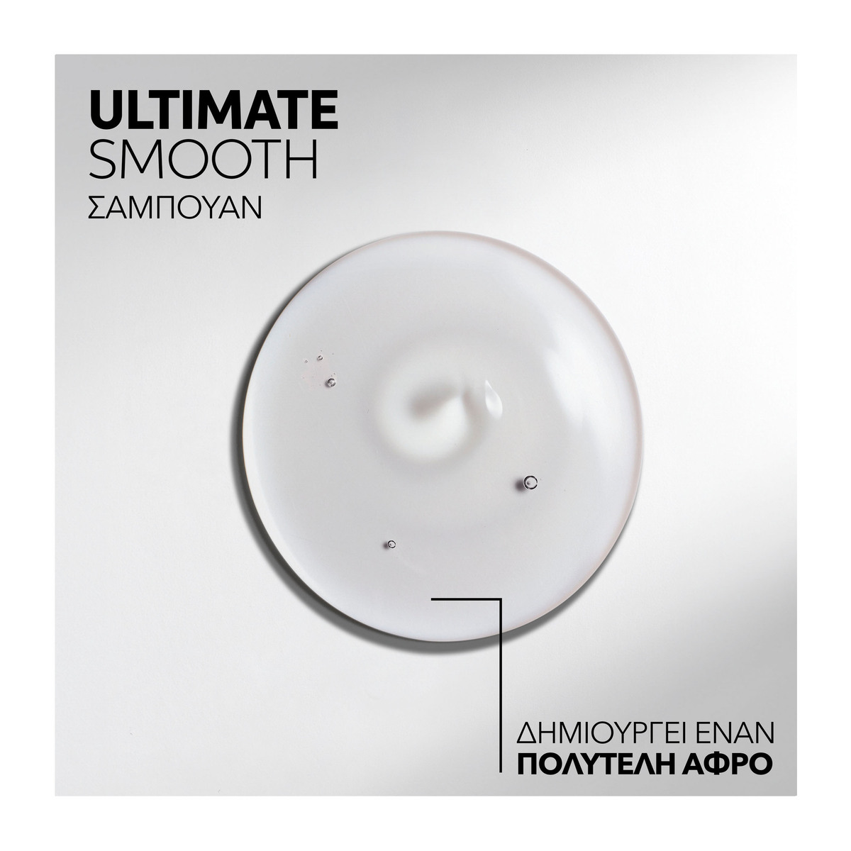 Wella Professionals Ultimate Smooth Shampoo 50ml - Image 2