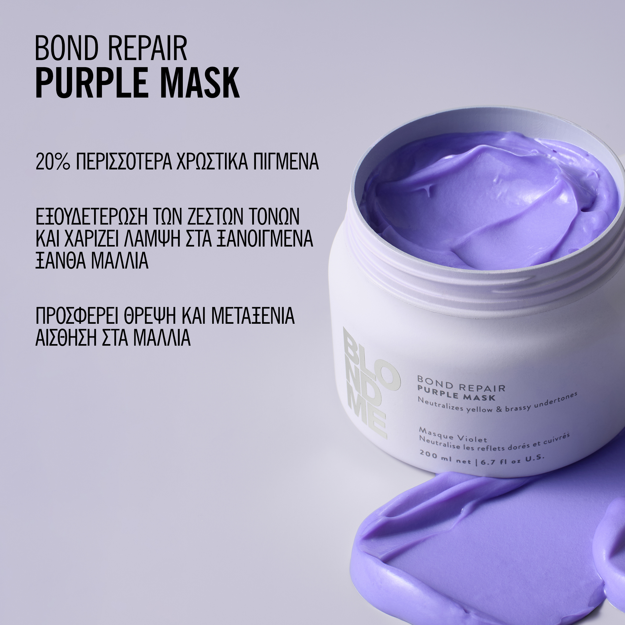 Schwarzkopf Professional BlondMe Bond Repair Purple Mask 500ml - Image 4
