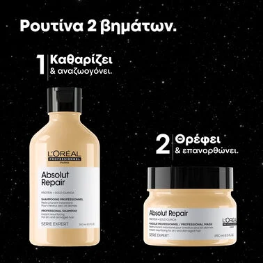 L΄Oreal Professionnel Serie Expert Absolut Repair Duo (Shampoo 300ml, Mask 250ml) - Image 2