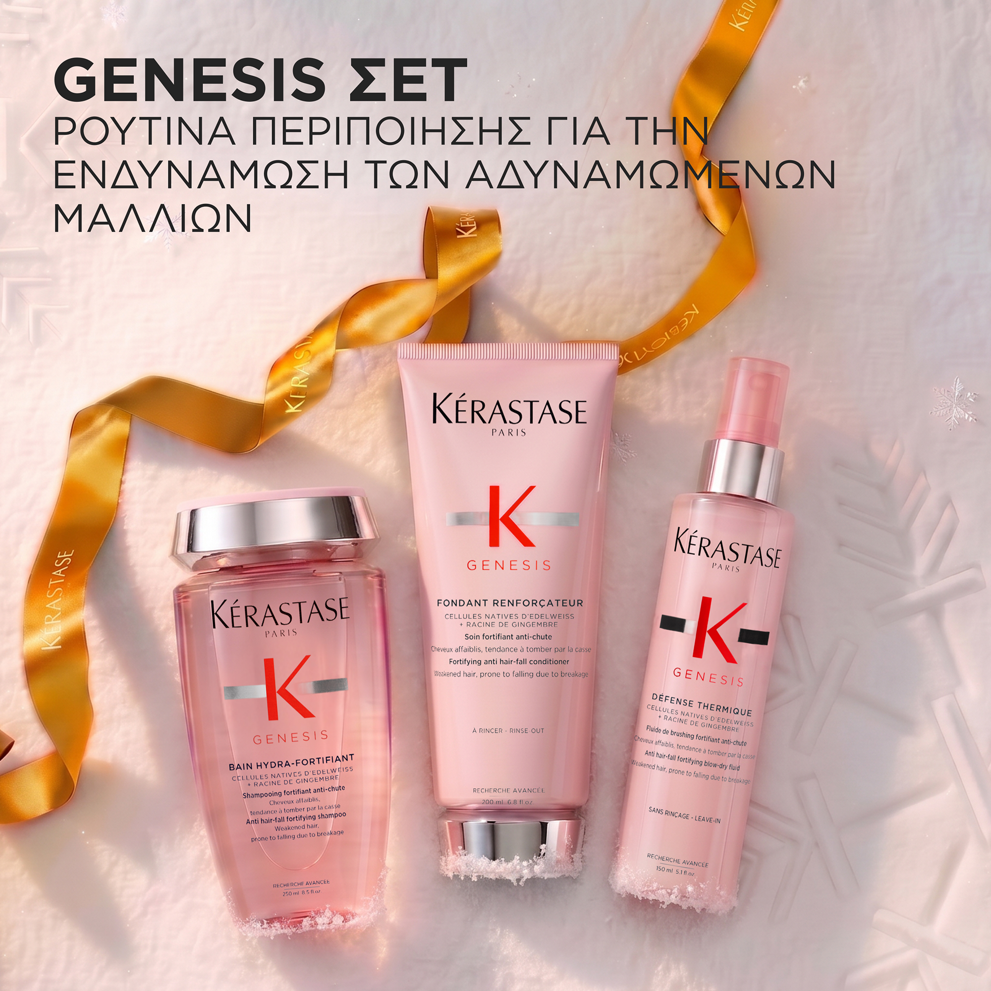 Kérastase Genesis Holiday Set (Bain Hydra-Fortifiant 250ml, Fondant Renforcateur 200ml, Défense Thermique 150ml) - Image 2